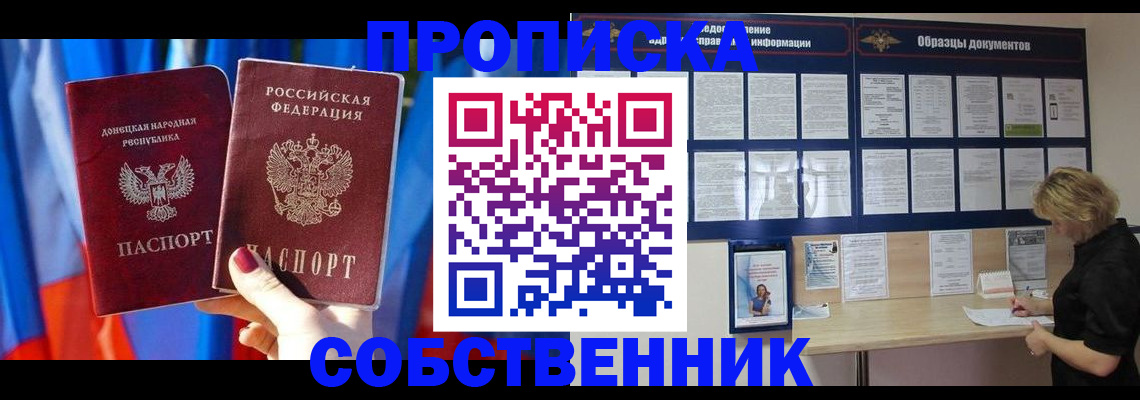 прописка в квартире в Куртамыше