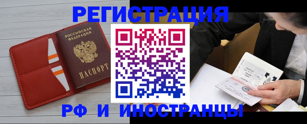 временная регистрация для всех в Куртамыше