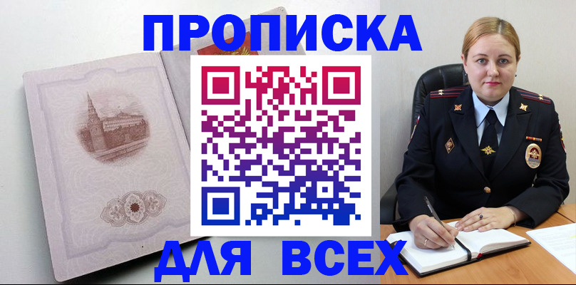 прописка штамп в Куртамыше